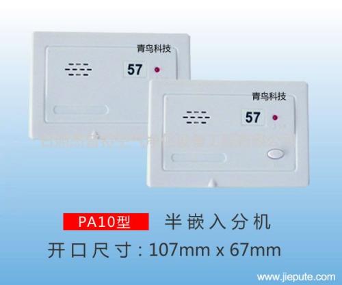 醫(yī)用呼叫器分機